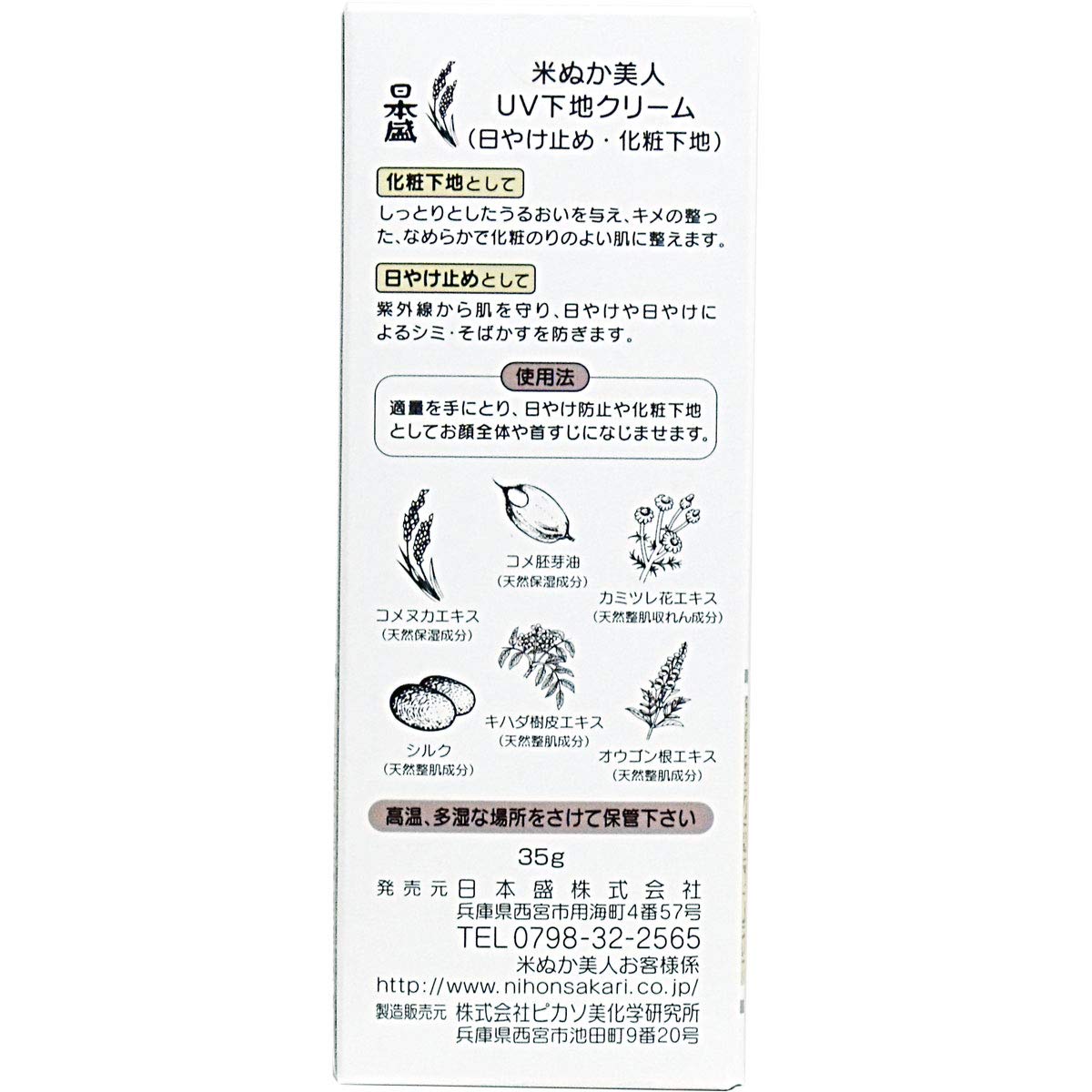 Komenukabijin Rice Bran UV Primer Cream 35g for Japanese Skincare