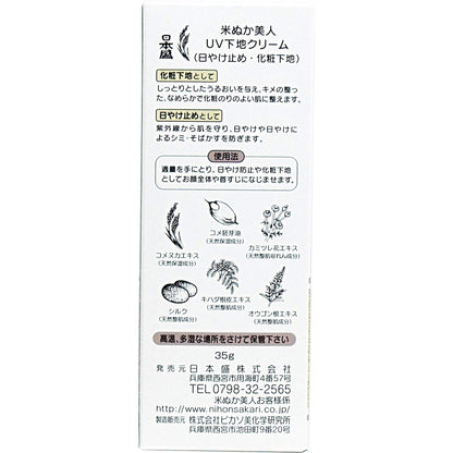 Komenukabijin Rice Bran UV Primer Cream 35g for Japanese Skincare