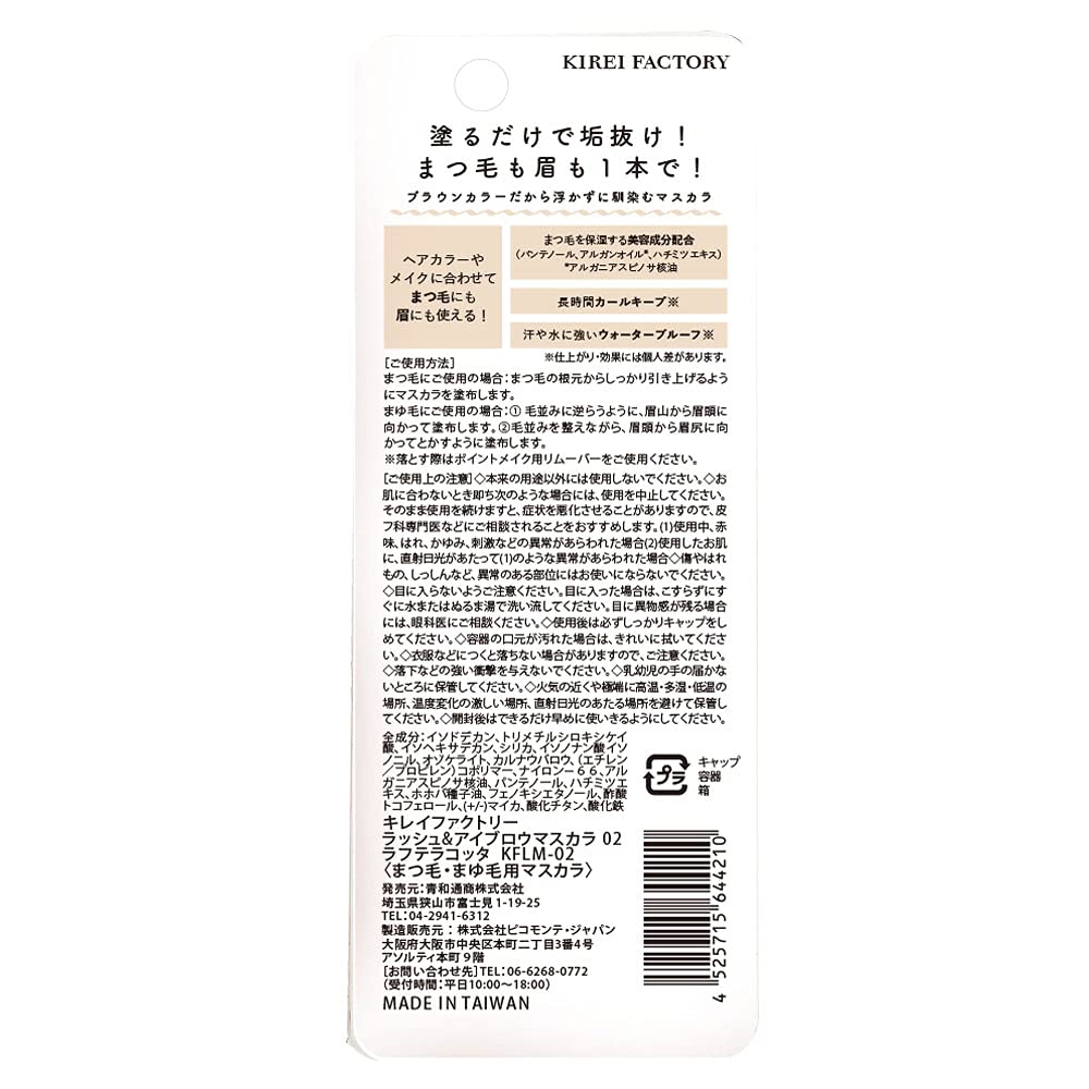 Kirei Factory Lash and Eyebrow Mascara 02 Rough Terra Cotta