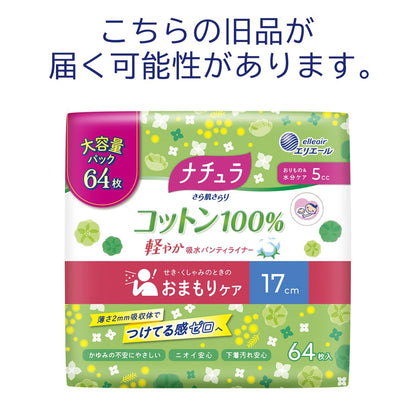 Natura Absorbent Panty Liners 17cm Cotton 100% for Everyday Comfort