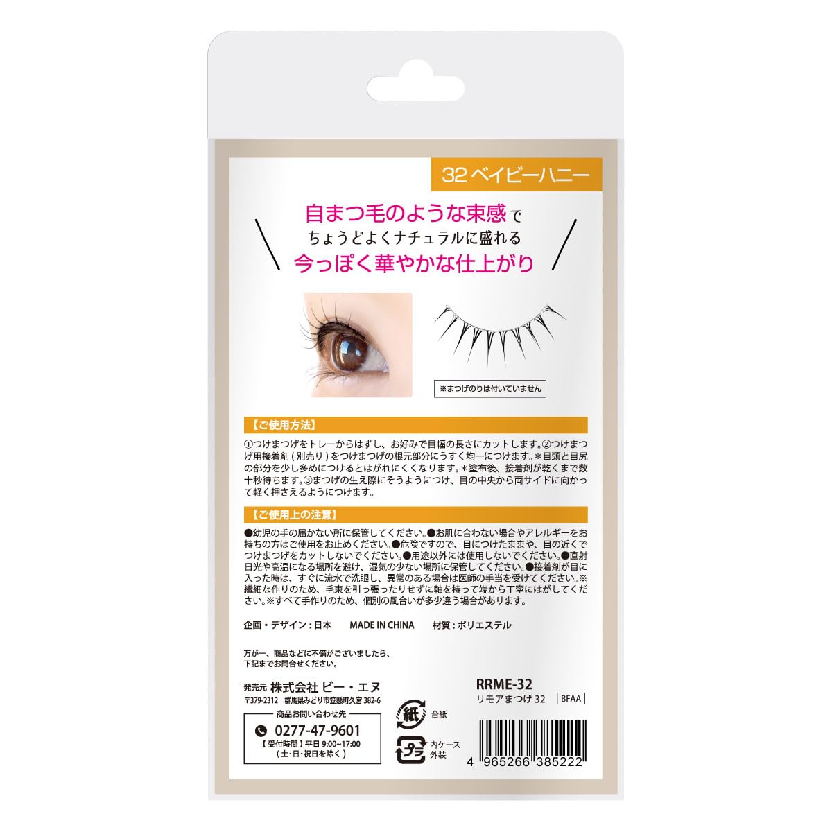 BN Rimoa Eyelashes RRME-32 Baby Honey 5 Pairs