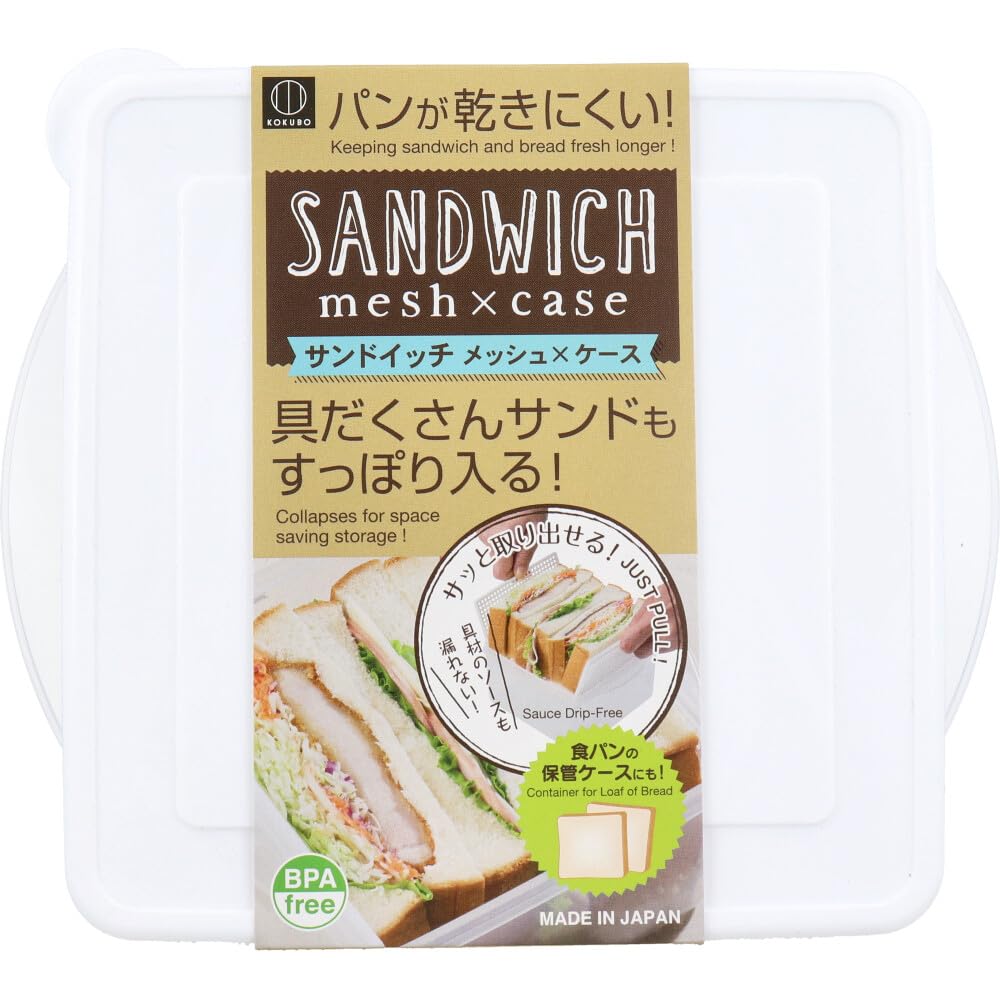 KOKUBO Sandwich Mesh Case for Picnic and Lunch Storage