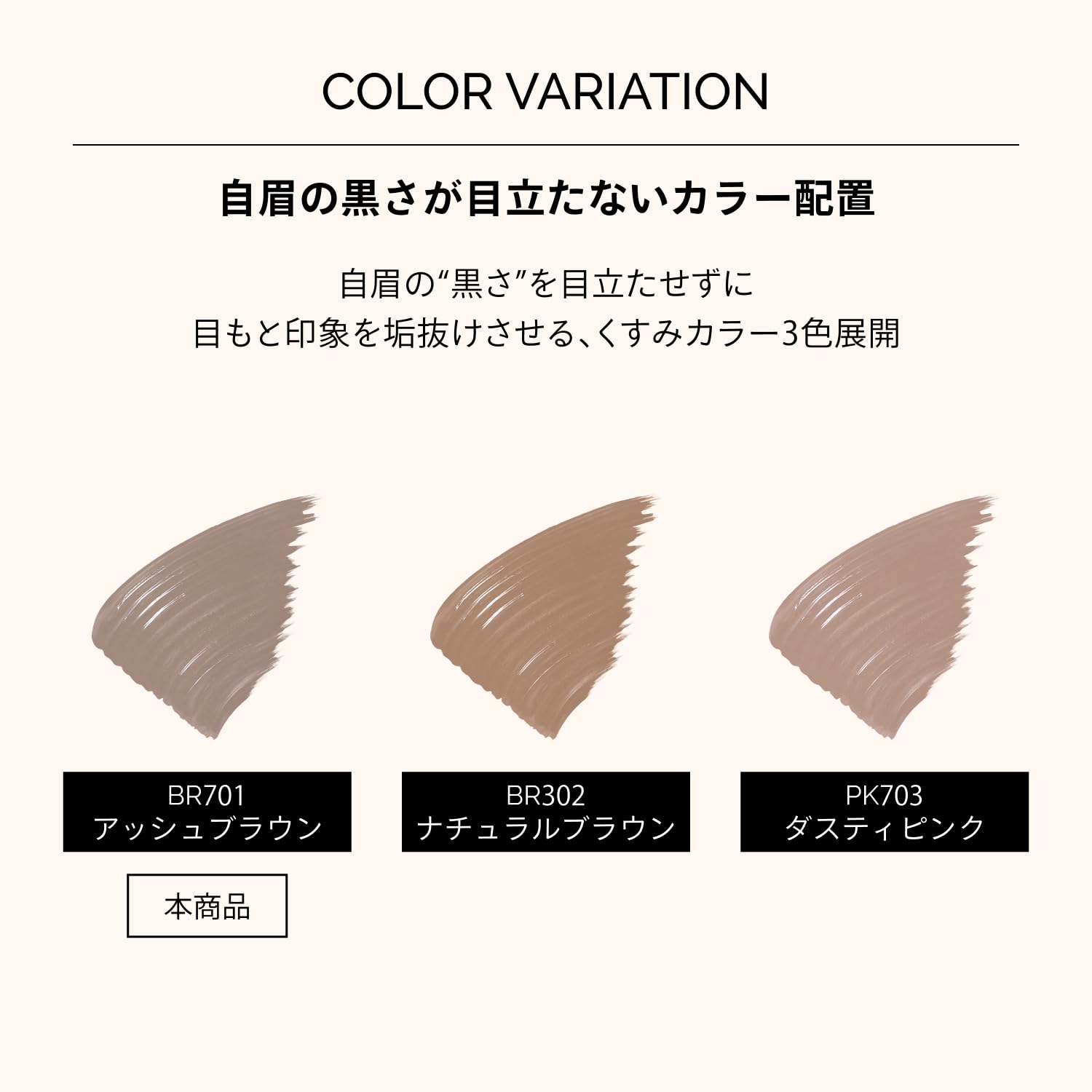 MAQUILLAGE Eyebrow Color Mascara BR701 Ash Brown 5g Waterproof