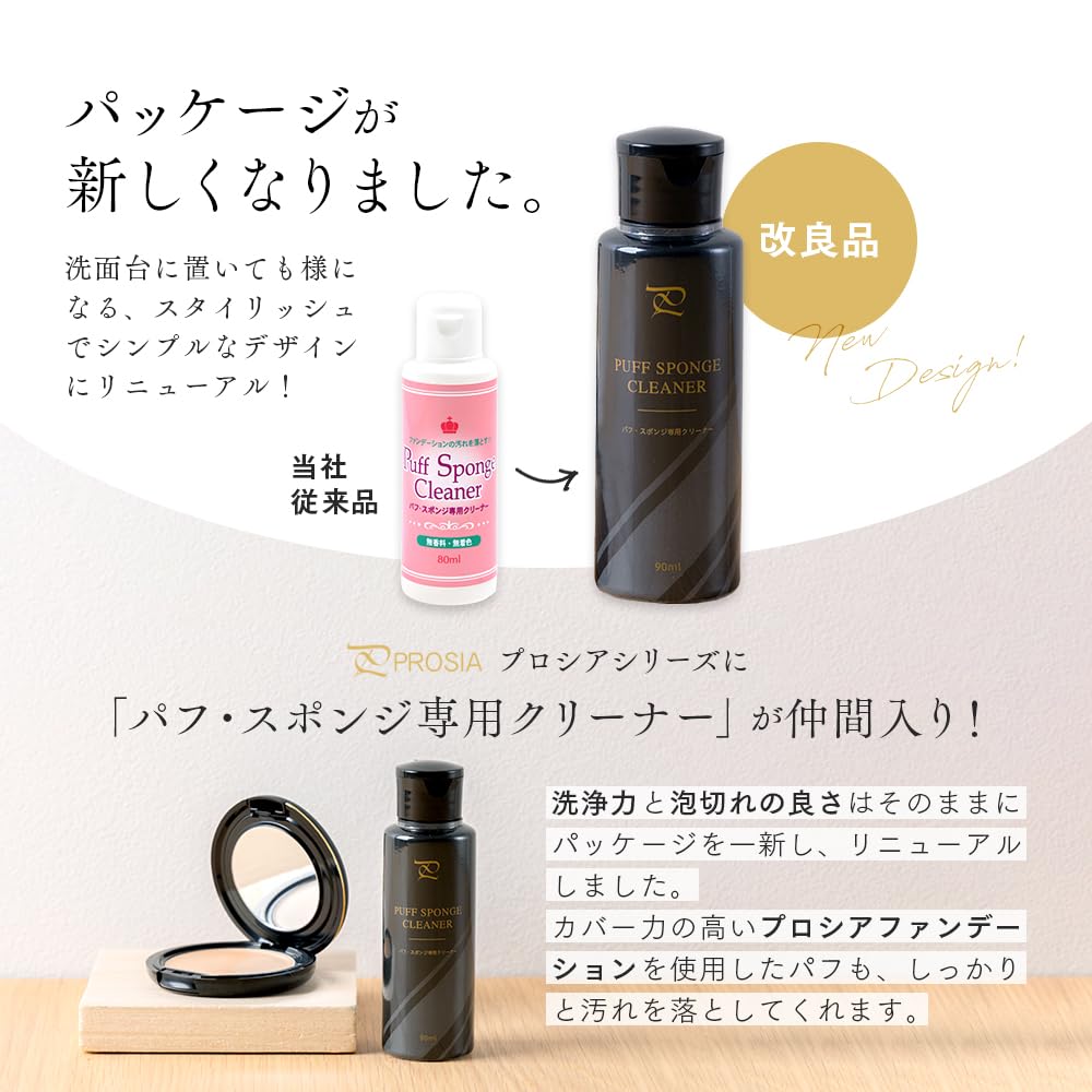 PROSIA Puff and Sponge Cleaner 90ml Fragrance-Free Cleaning Solution