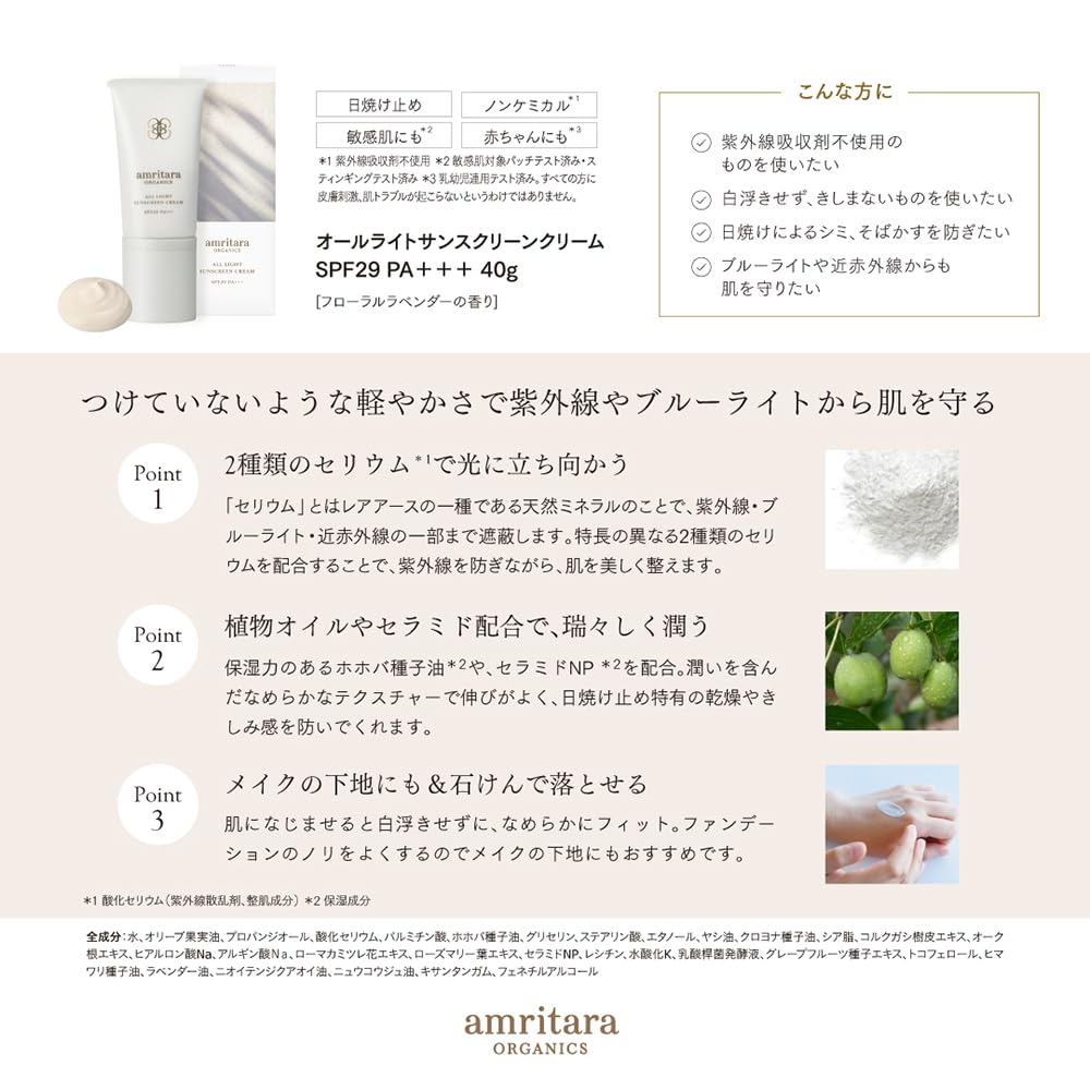 Amritara All Right Sunscreen Cream SPF29 PA+++ 40g for Japanese Skincare