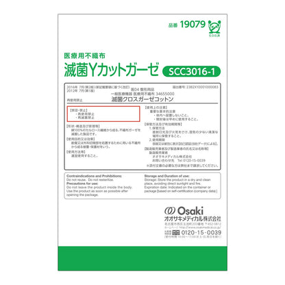 OO Osaki Sterile Y-Cut Gauze Non-Woven Type 50 Pack