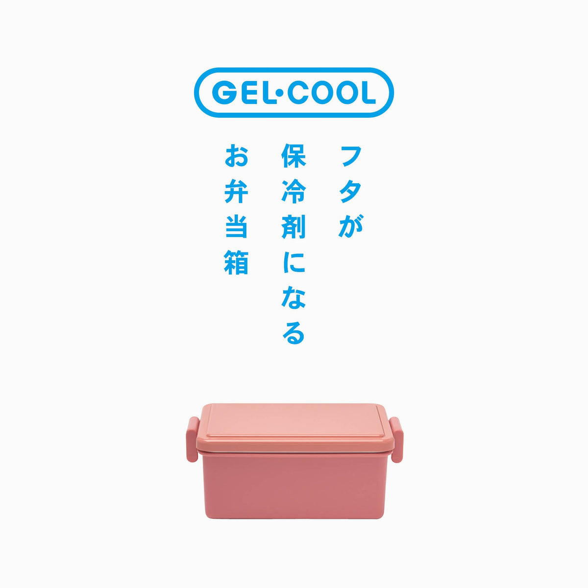 Miyoshi Seisakusho GEL-COOL Square Lunch Box with Ice Pack 400ml