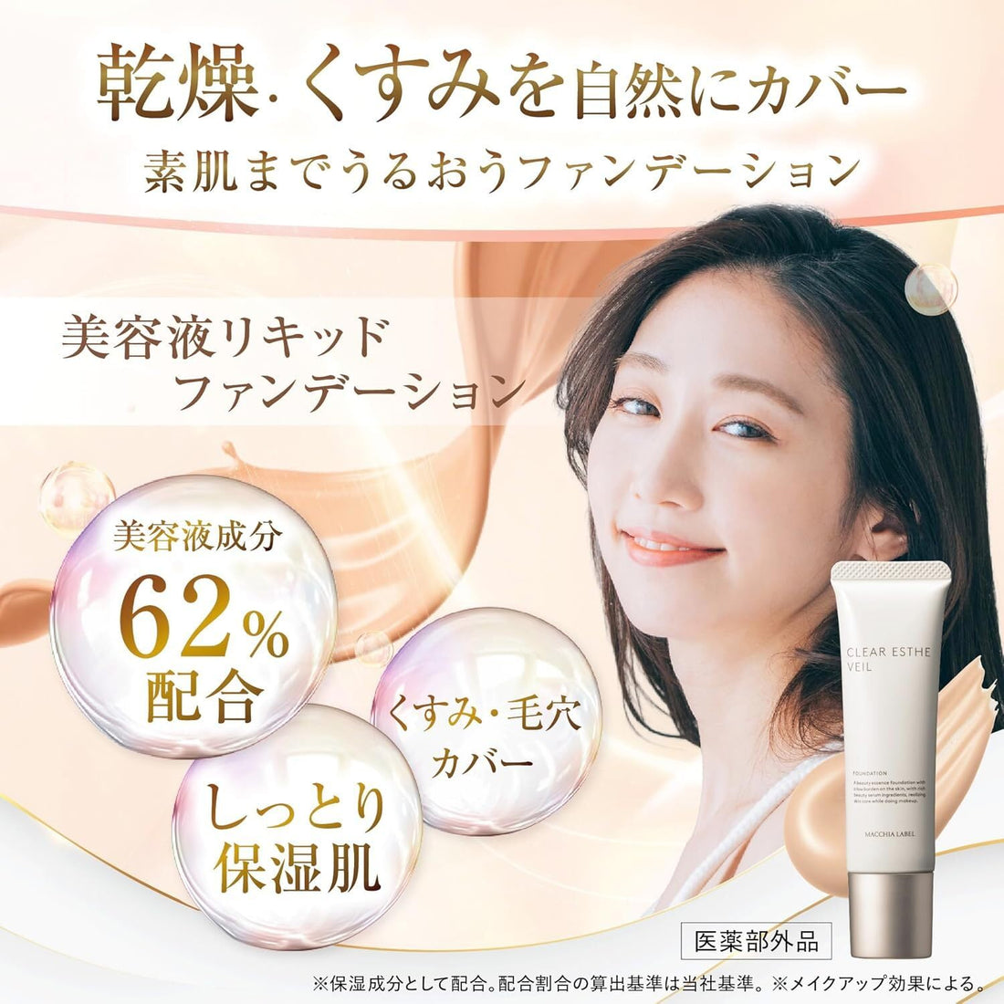 MacchiaLabel Liquid Foundation with UV Protection 13ml