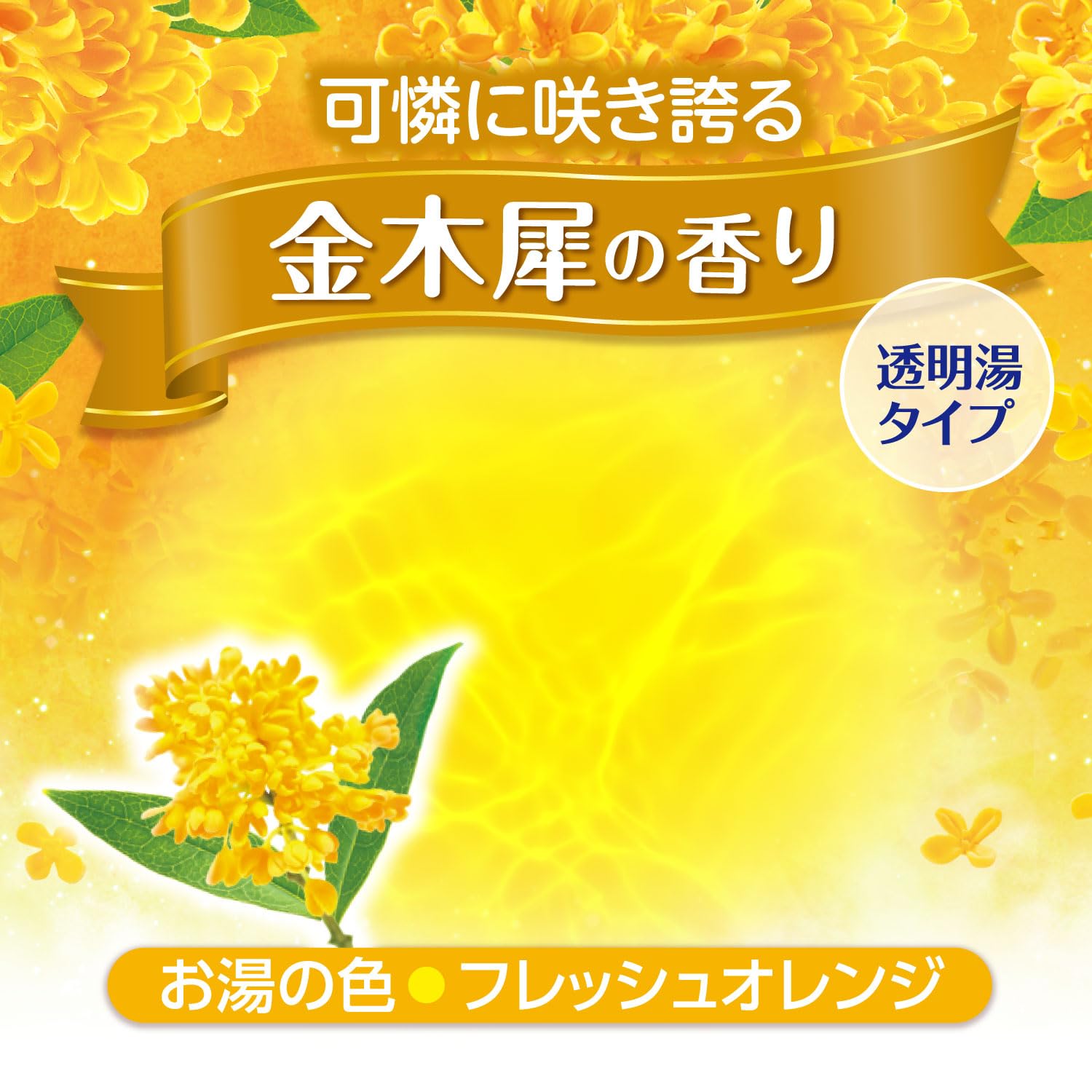 HERS Basurabo Bath Lab Kinmokusei Scent Bath Powder 540g