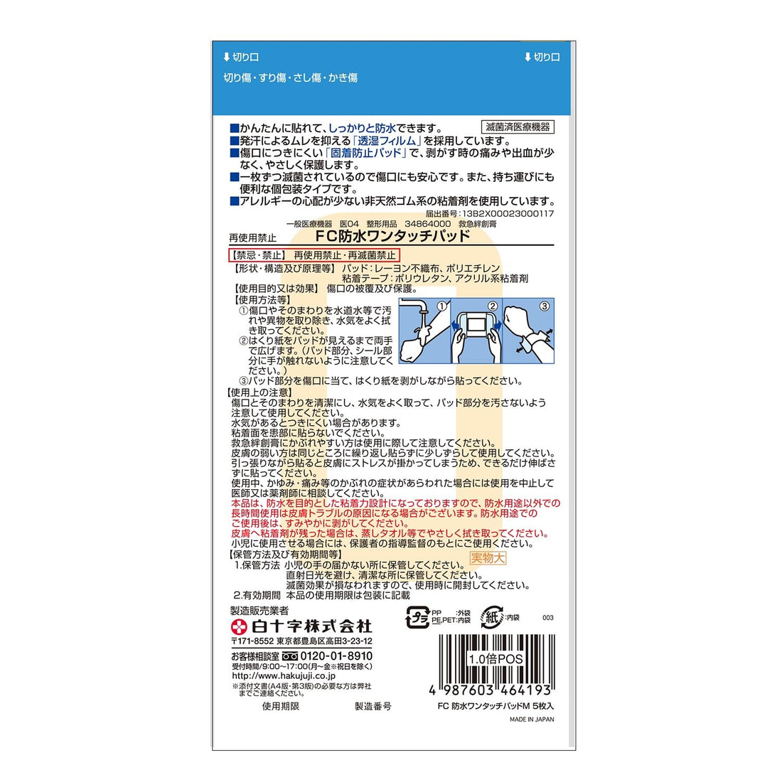 Hakujuuji Waterproof One-Touch Pad M Large Size Bandage 5 Pieces