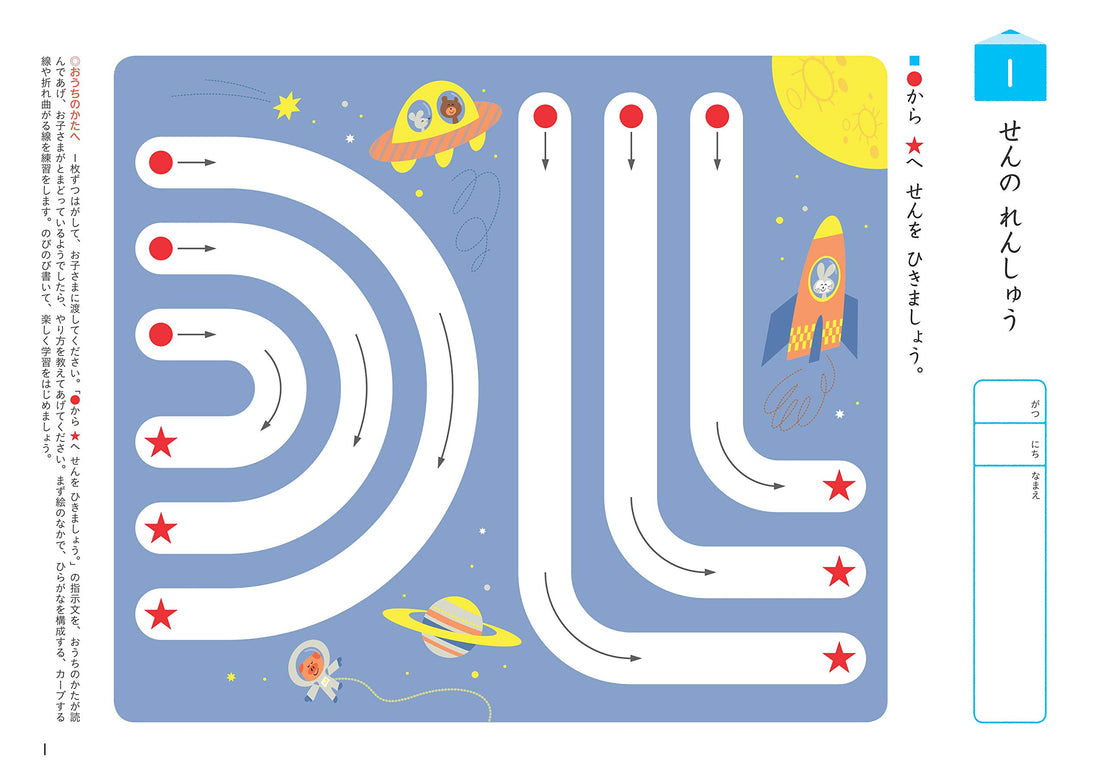 Sukusuku Note Gentle Hiragana Learning Notebook