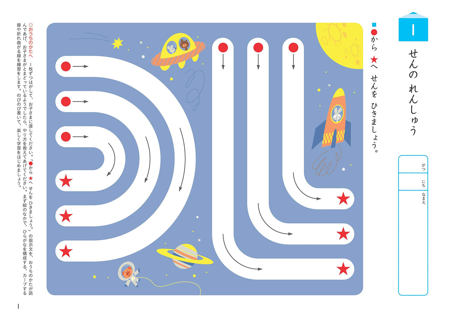 Sukusuku Note Gentle Hiragana Learning Notebook