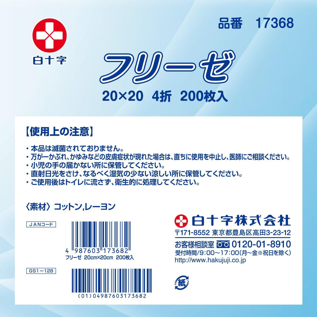 Hakujuuji Non-Woven Gauze 20x20cm Pack of 200