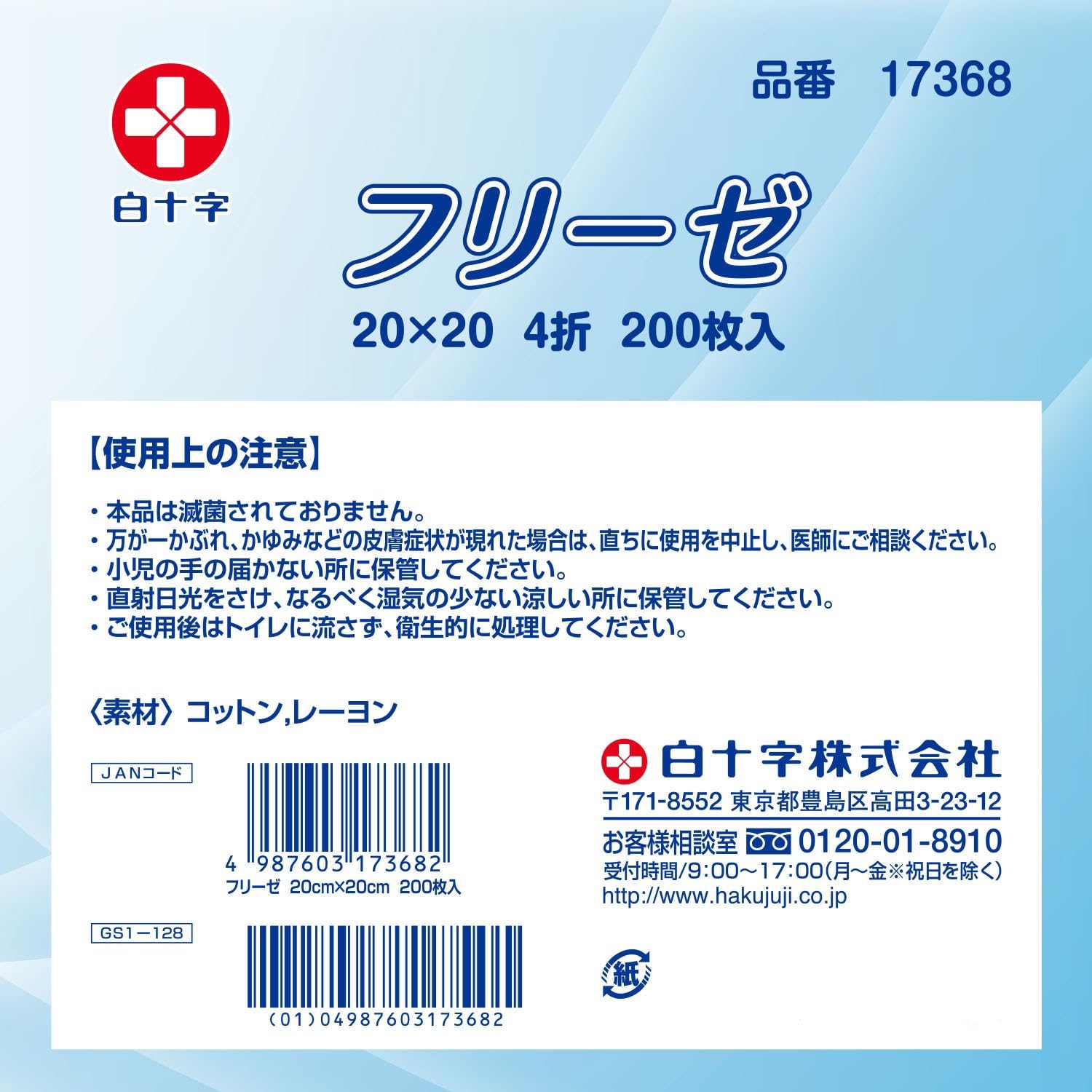 Hakujuuji Non-Woven Gauze 20x20cm Pack of 200