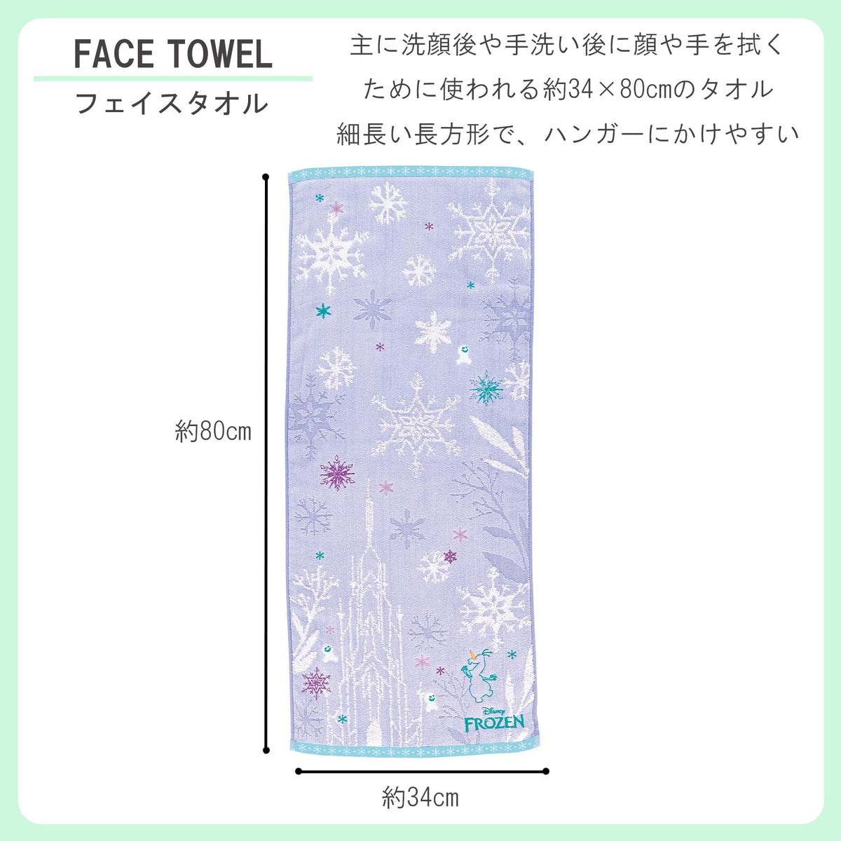 Marushin Disney Frozen Face Towel Cotton Soft and Cute Design