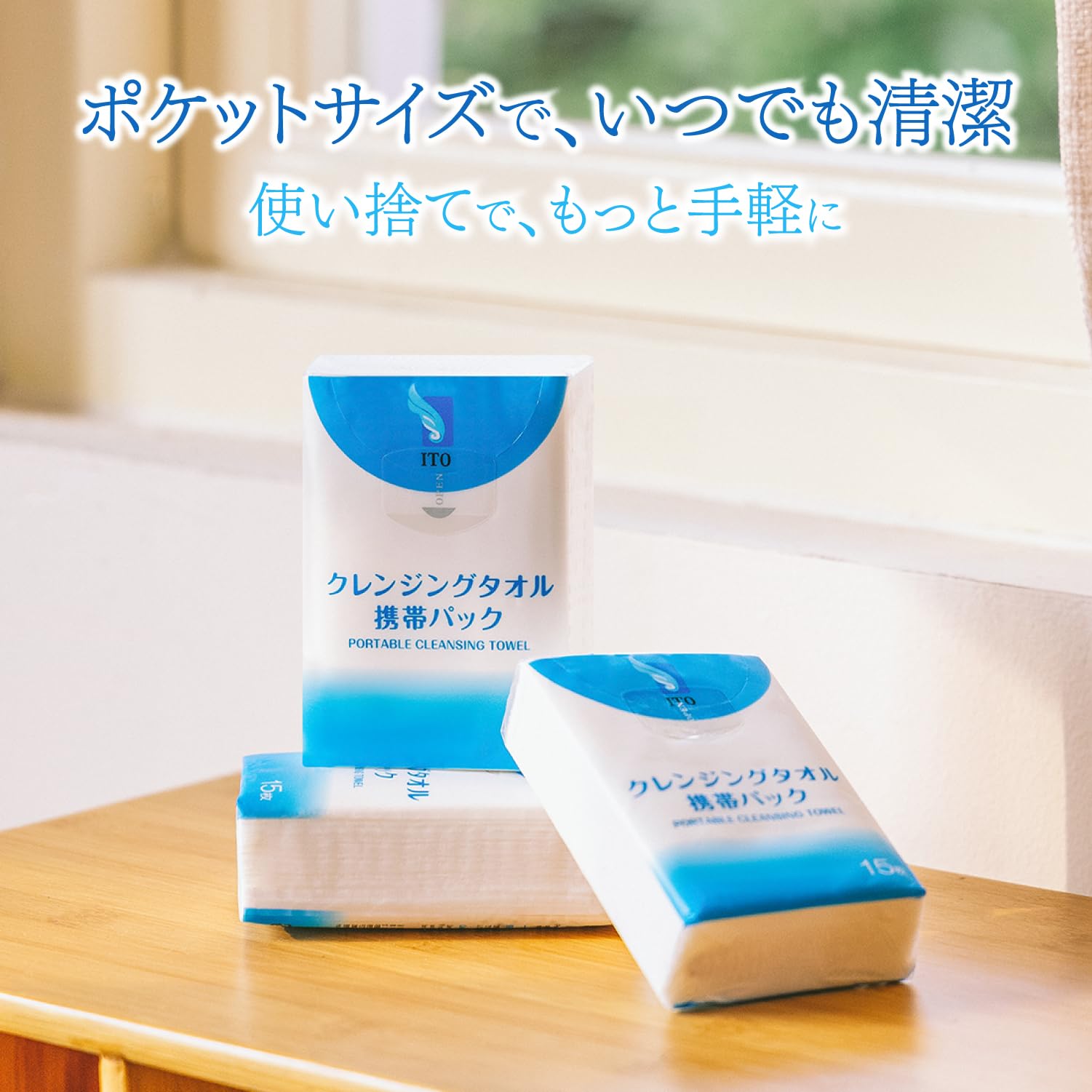 ITO Cleansing Towel Portable Pack 15 Sheets for Travel and Makeup