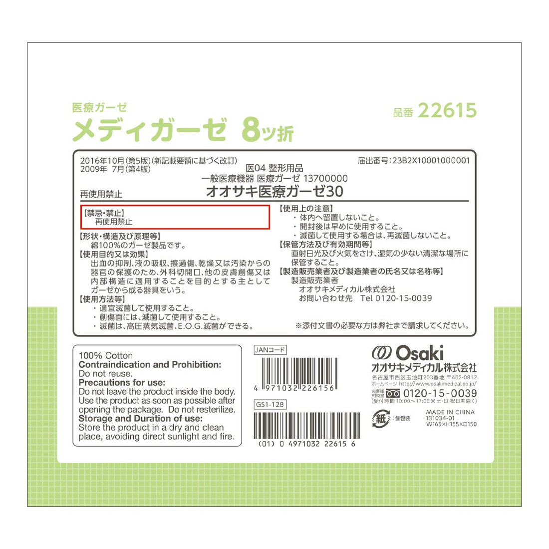 OO Osaki Medi-Gauze 150 Sheets for Everyday Use