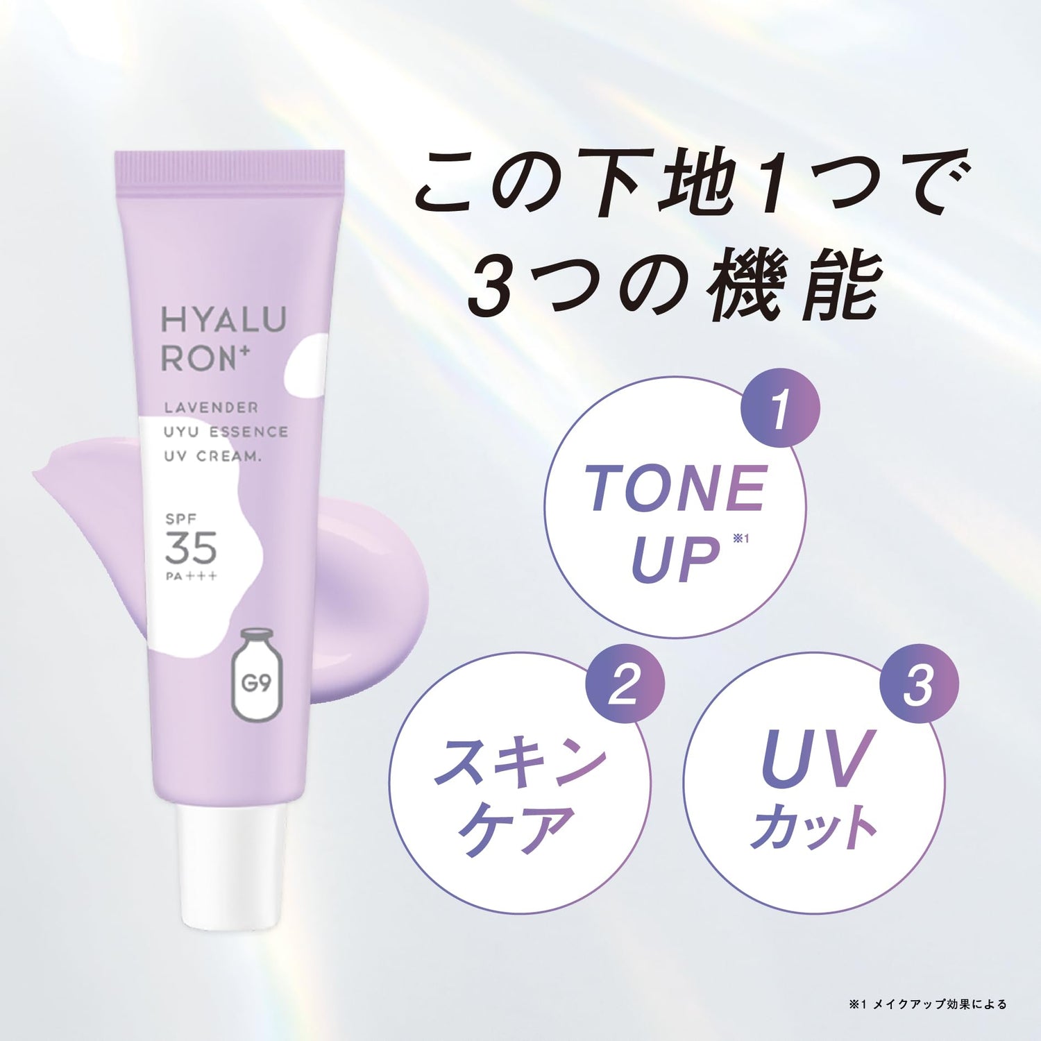 G9SKIN Hyaluron UYU Essence UV Cream 25g Lavender Color Control