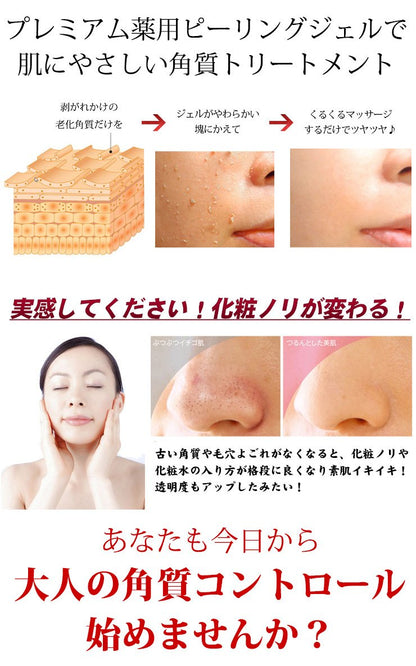 Natureine Premium Peeling Gel 250mL for Japanese Skincare