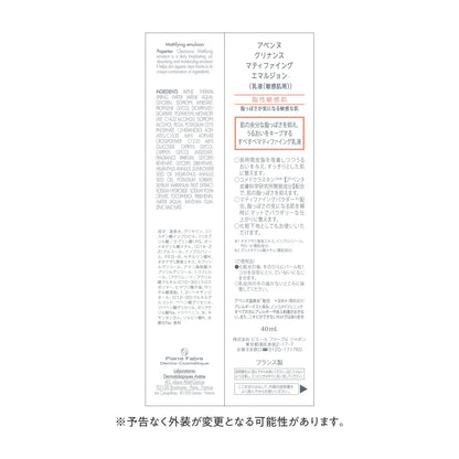 Avene Clarifying Mattifying Emulsion 40ml Fragrance-Free for Dull Skin