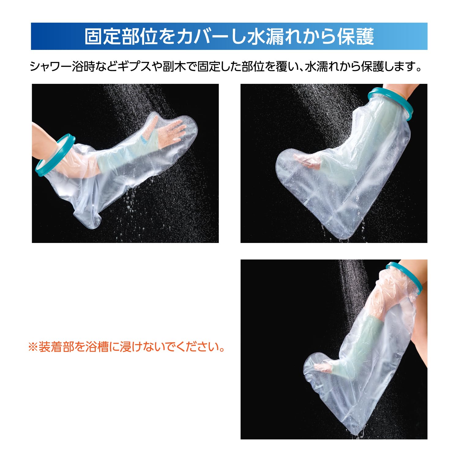 SIGMAX Waterproof Shower Cover for Lower Leg