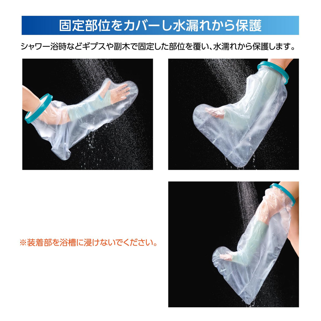 SIGMAX Waterproof Shower Cover for Arm Free Size