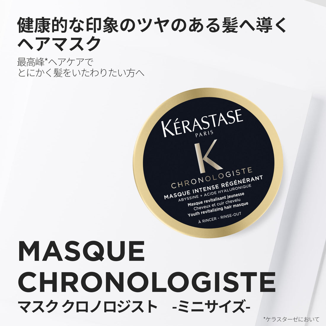 KÉRASTASE Chronologiste Hair Mask 75mL for Hydration and Shine