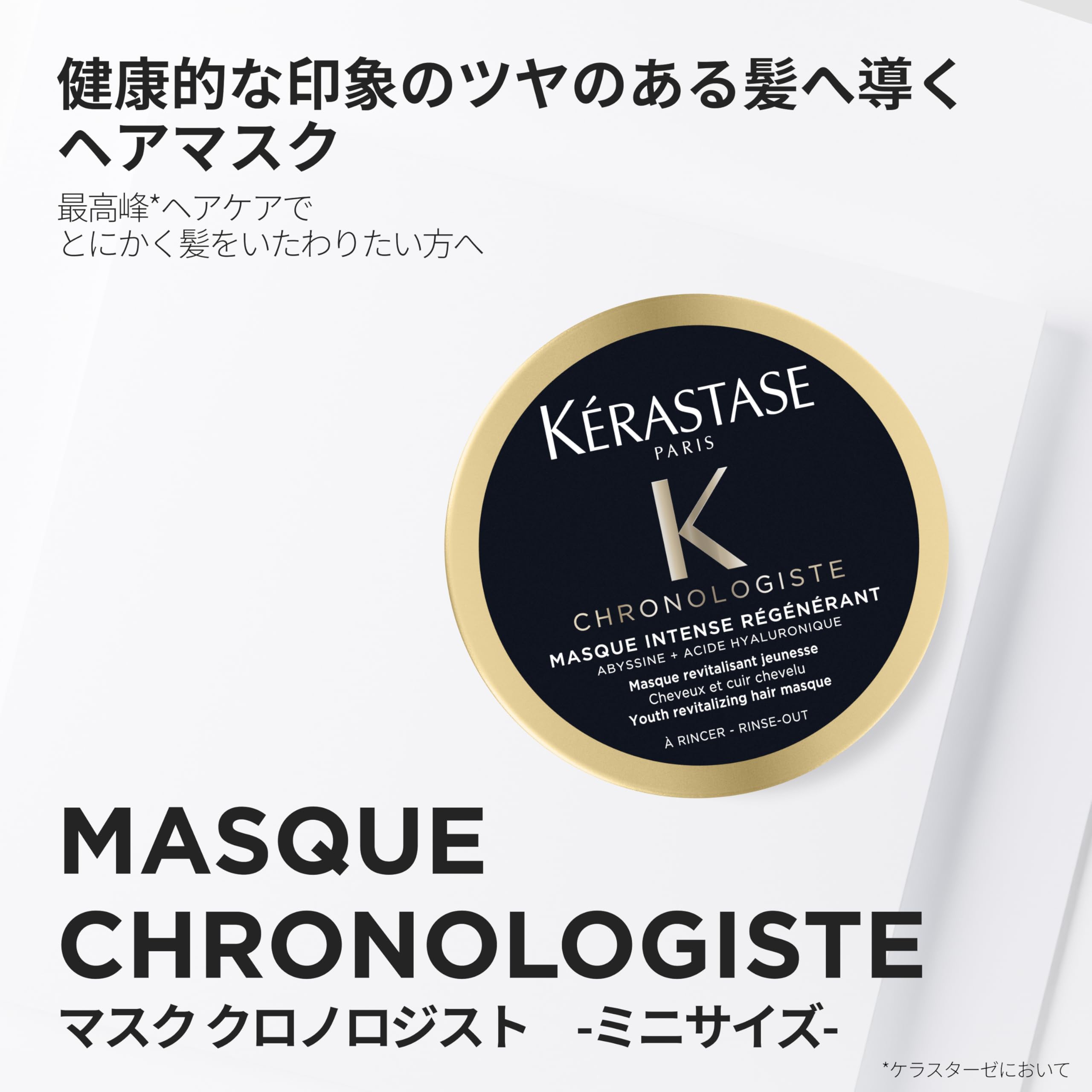 KÉRASTASE Chronologiste Hair Mask 75mL for Hydration and Shine