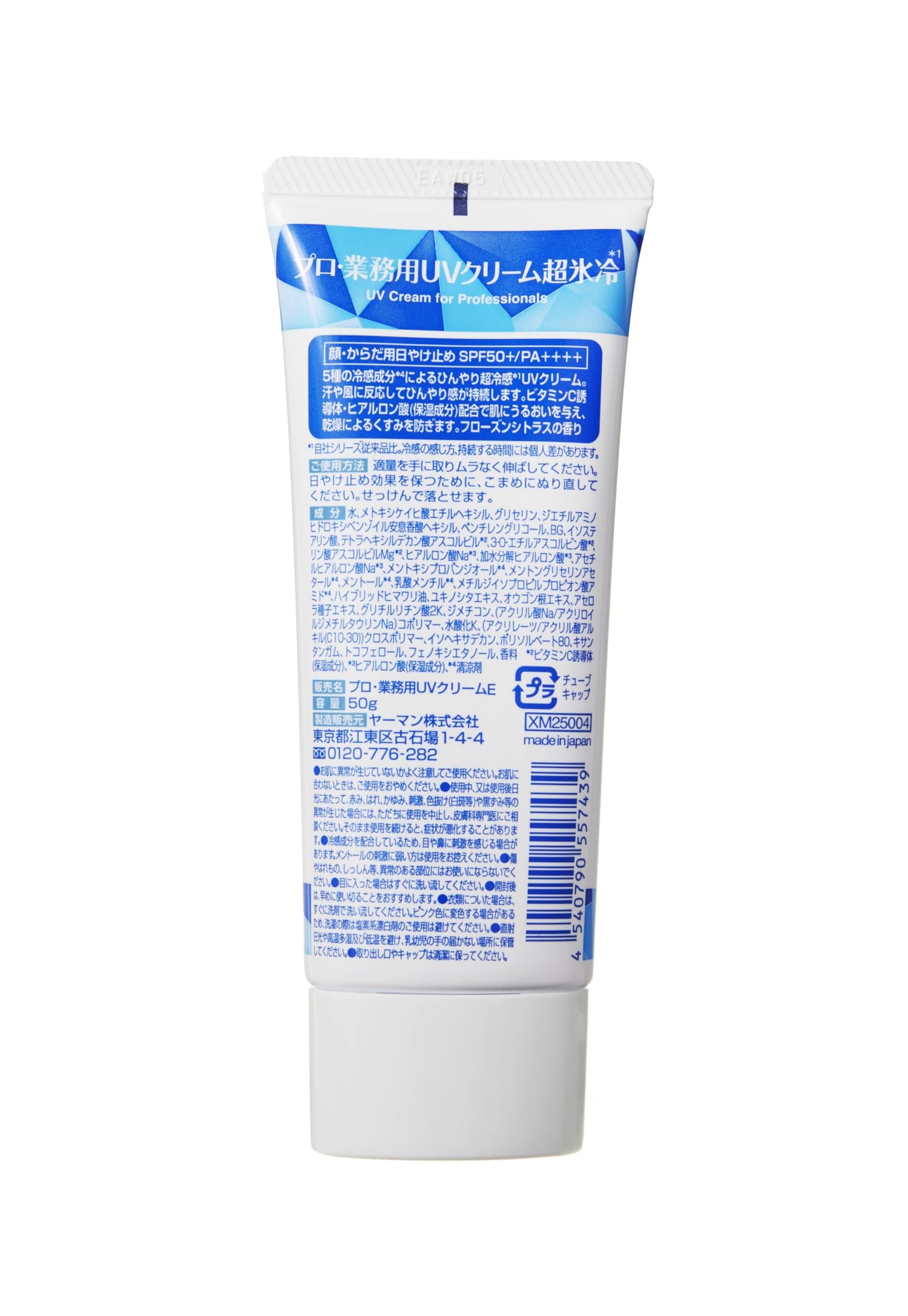 Purogyoumuyou Professional UV Cream Cooling 50g SPF50+