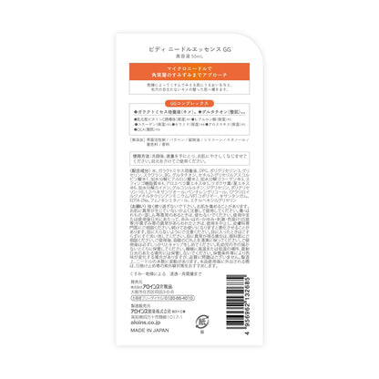 Aroinsukeshouhin Needle Essence GG 50ml with Galactomyces and Glutathione
