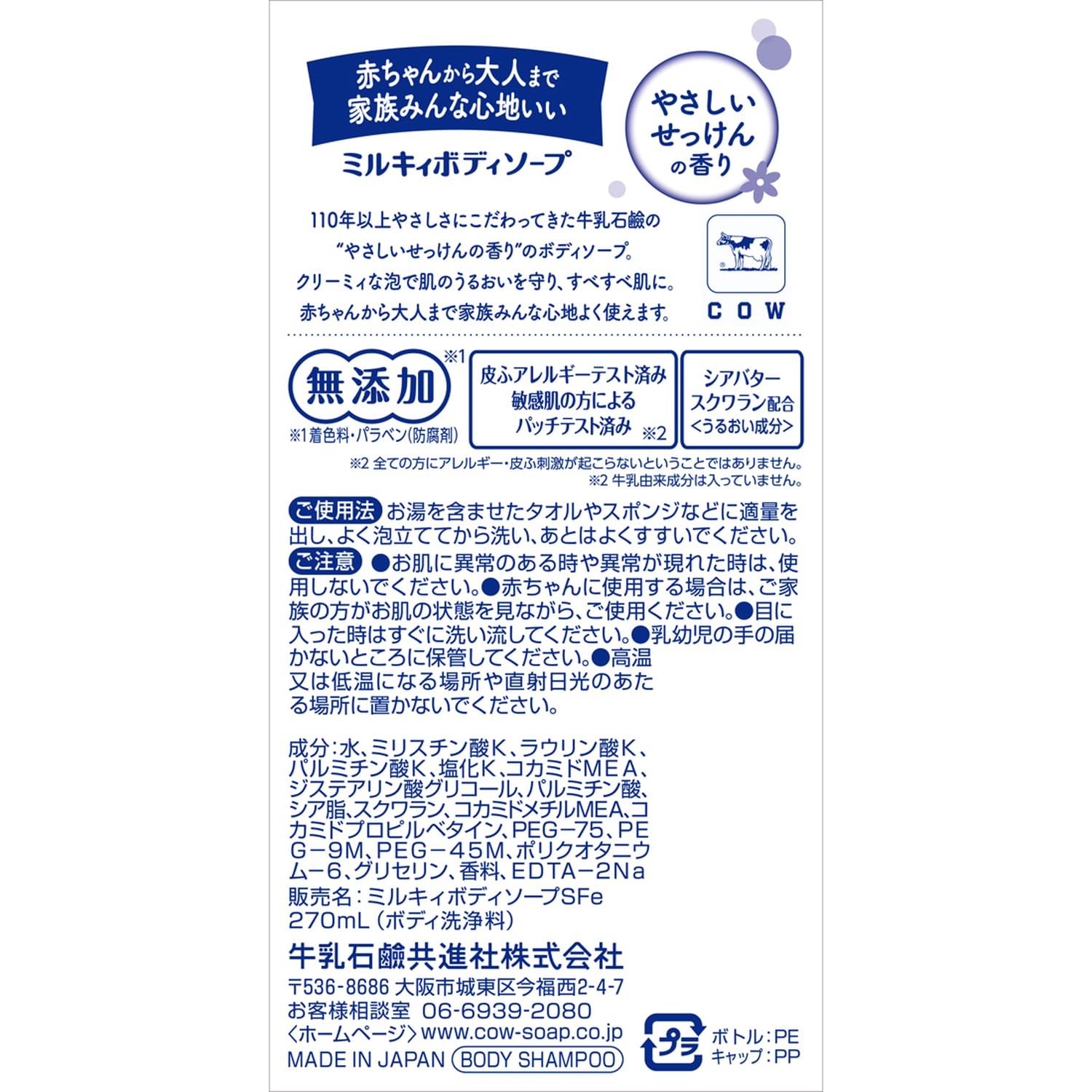 Milky Body Soap Gentle Cleansing Soap 270ml for Japanese Skincare