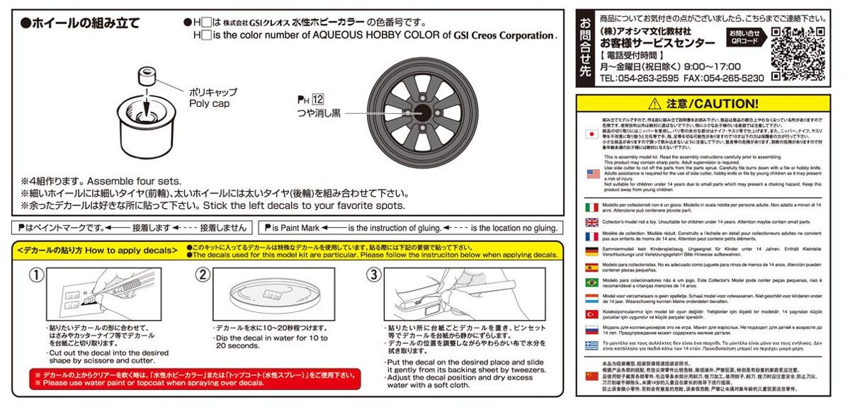 Aoshima 1/24 The Tuned Parts Series No.43 8-Spoke 14-Inch Model Parts