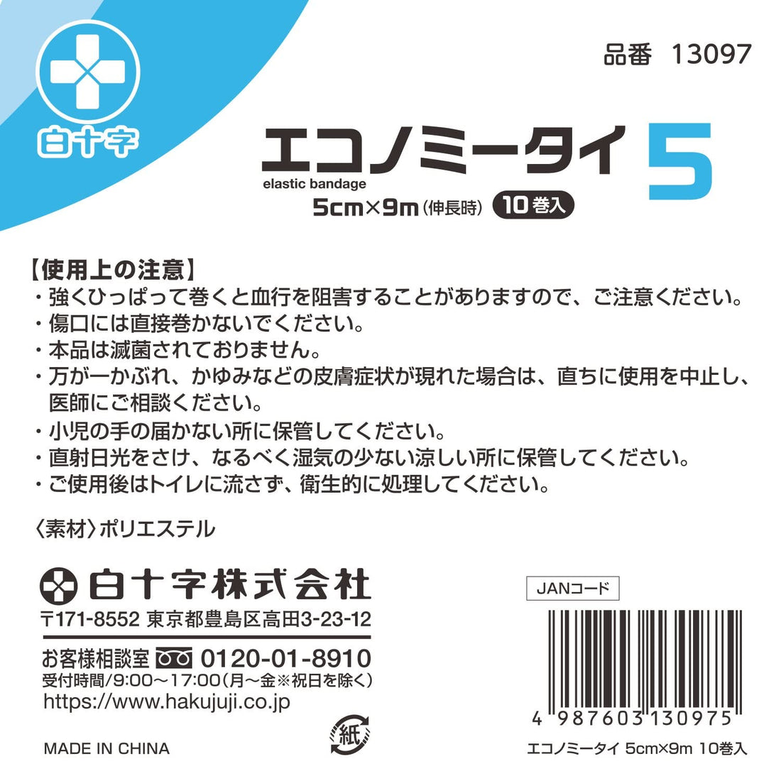 Hakujuuji Stretch Bandage 5cm x 9m for Wrist and Arm Support