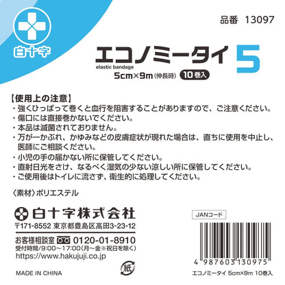 Hakujuuji Stretch Bandage 5cm x 9m for Wrist and Arm Support