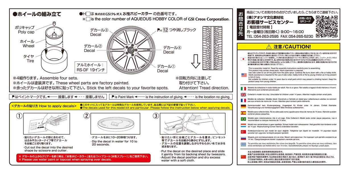 AOSHIMA 1/24 Advan Racing RS-DF 19-Inch Model Parts