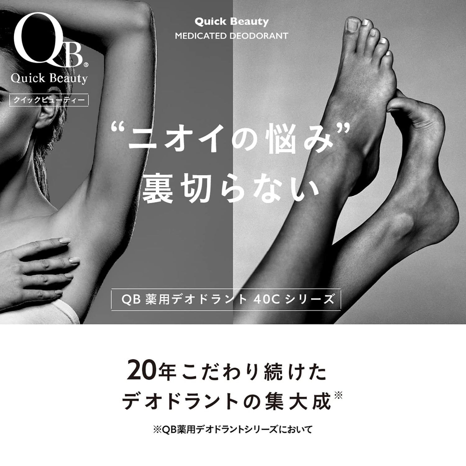 QB Quick Beauty Deodorant Cream 6g for Body and Feet