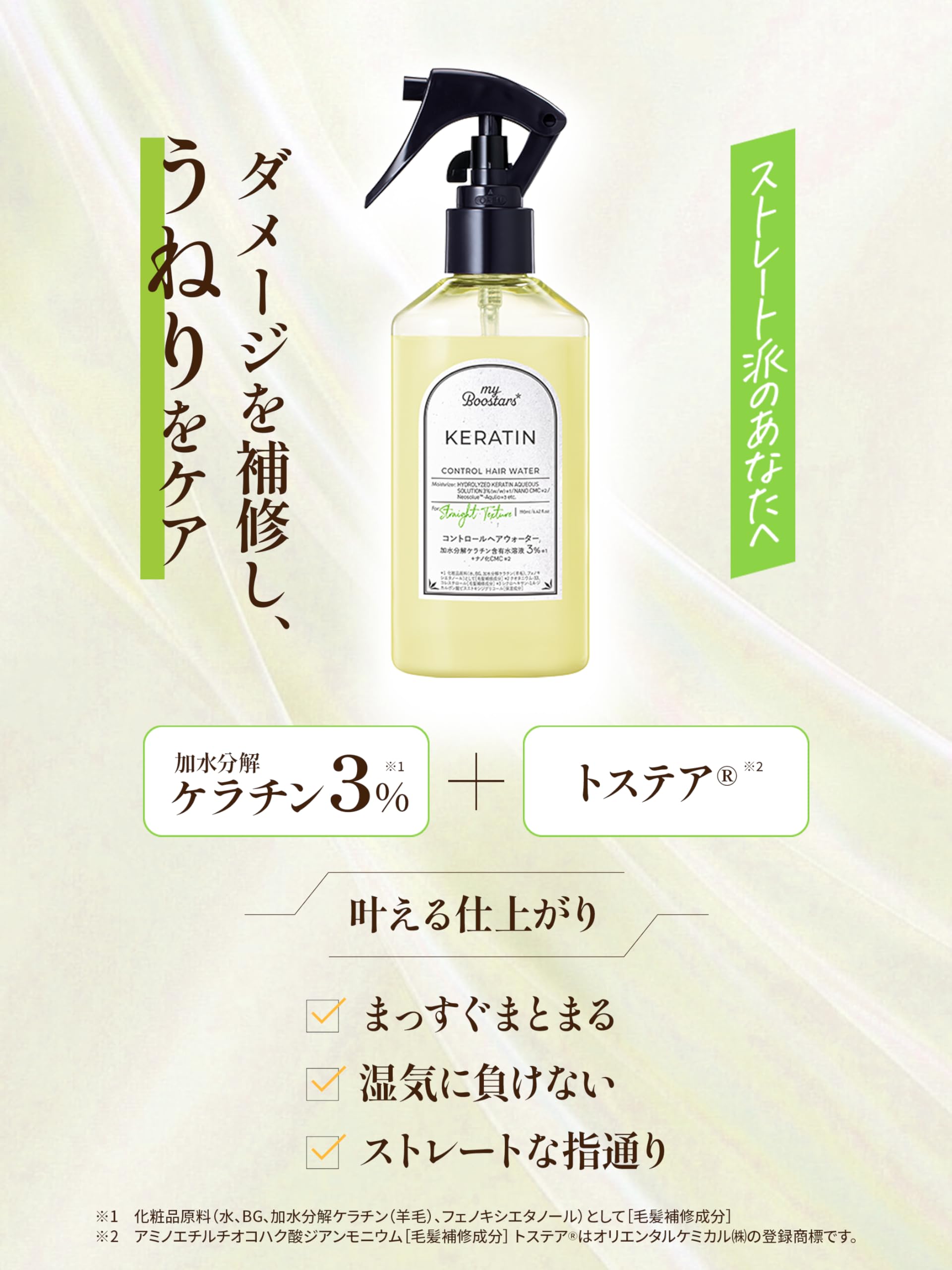 My Boostars Keratin Control Hair Water 190ml for Straight Hair
