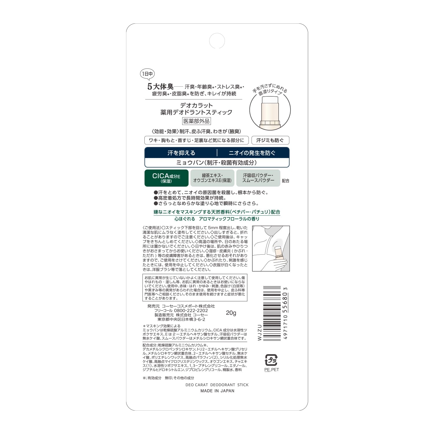 Deokaratt Medicated Deodorant Stick 20g for Daily Freshness