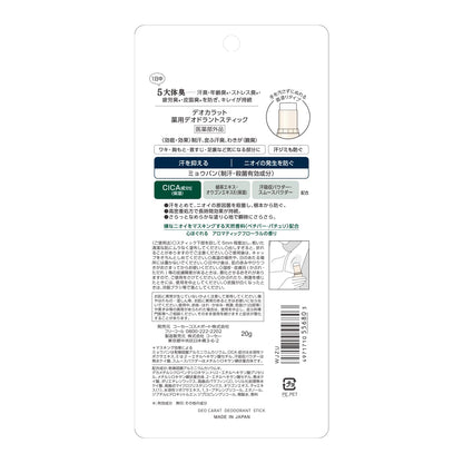 Deokaratt Medicated Deodorant Stick 20g for Daily Freshness