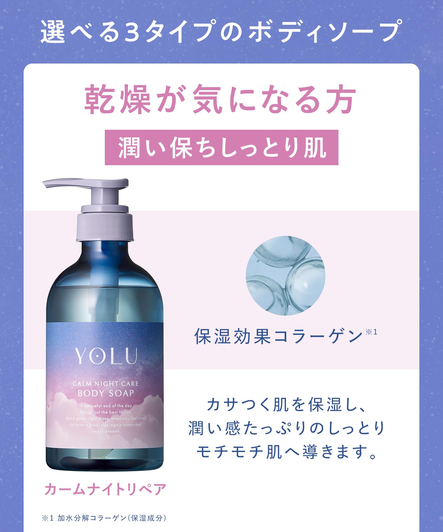 YOLU Calm Night Care Body Soap 300ml for Gentle Cleansing