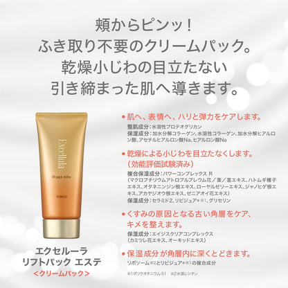 Excelura Lift Pack Esthe Cream Pack 60g with Firming Benefits
