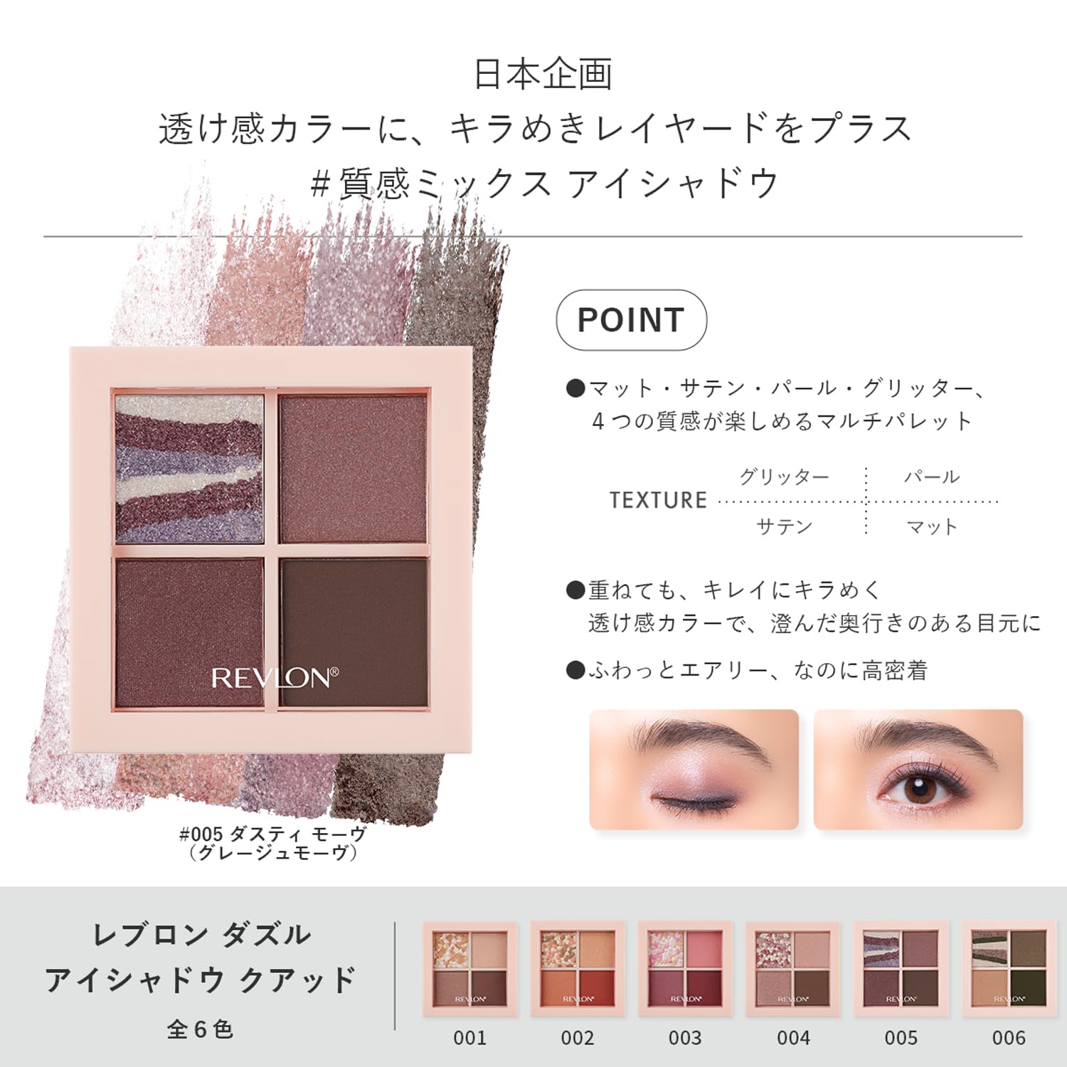 REVLON Dazzle Eyeshadow Quad Dusty Mauve 3g