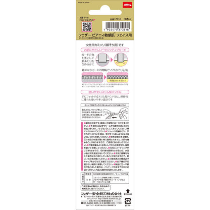 FEATHER Facial Razor Set for Sensitive Skin with Guard 3 Count