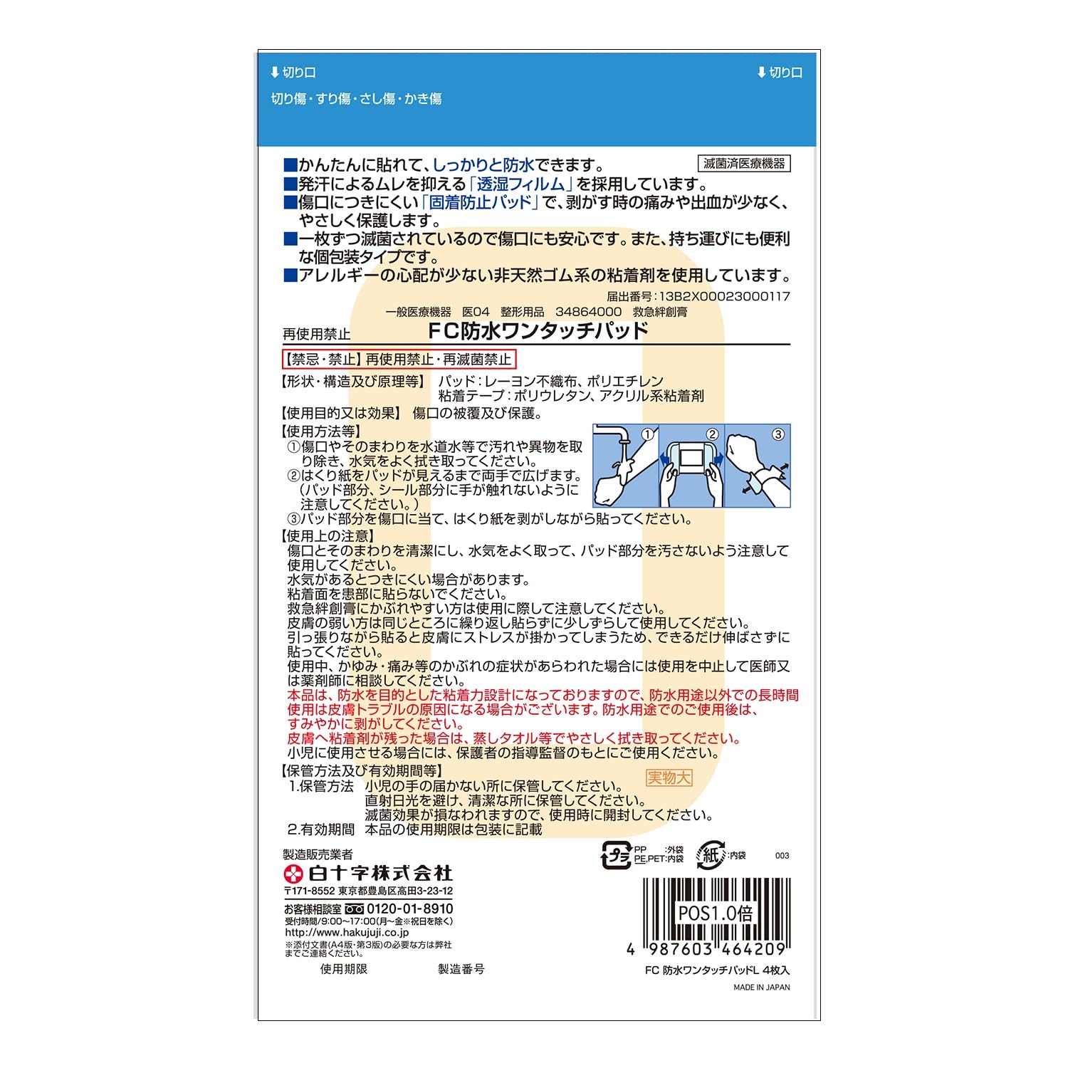 Hakujuuji Waterproof One-Touch Pad L Large Size Bandages 4 Count