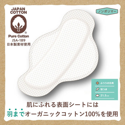 Cotton Labo Organic Cotton Napkins 21.5cm with Wings 20 Count