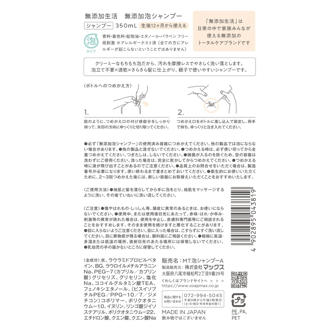 Max Fragrance-Free Foaming Shampoo Refill 350ml