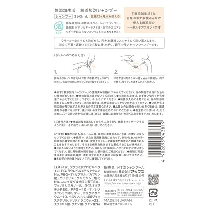 Max Fragrance-Free Foaming Shampoo Refill 350ml