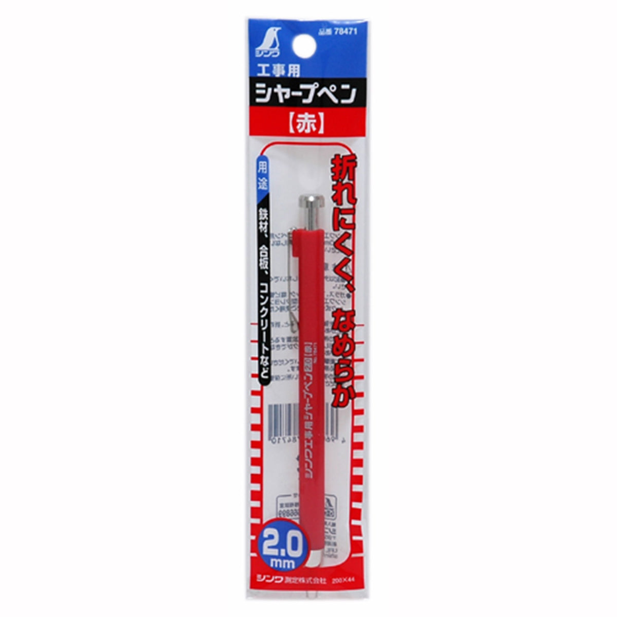 Shinwa Sokutei Construction Sharp Pencil Red 2.0mm