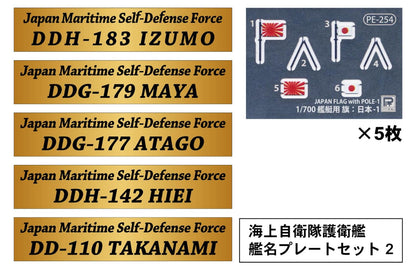 PIT-ROAD 1/700 Japan Maritime Self-Defense Force Escort Ship Name Plate Set