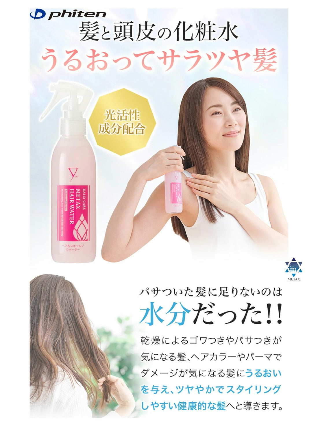 Phiten YUKO Daily Care Metax Hair Water 200ml for Hydration